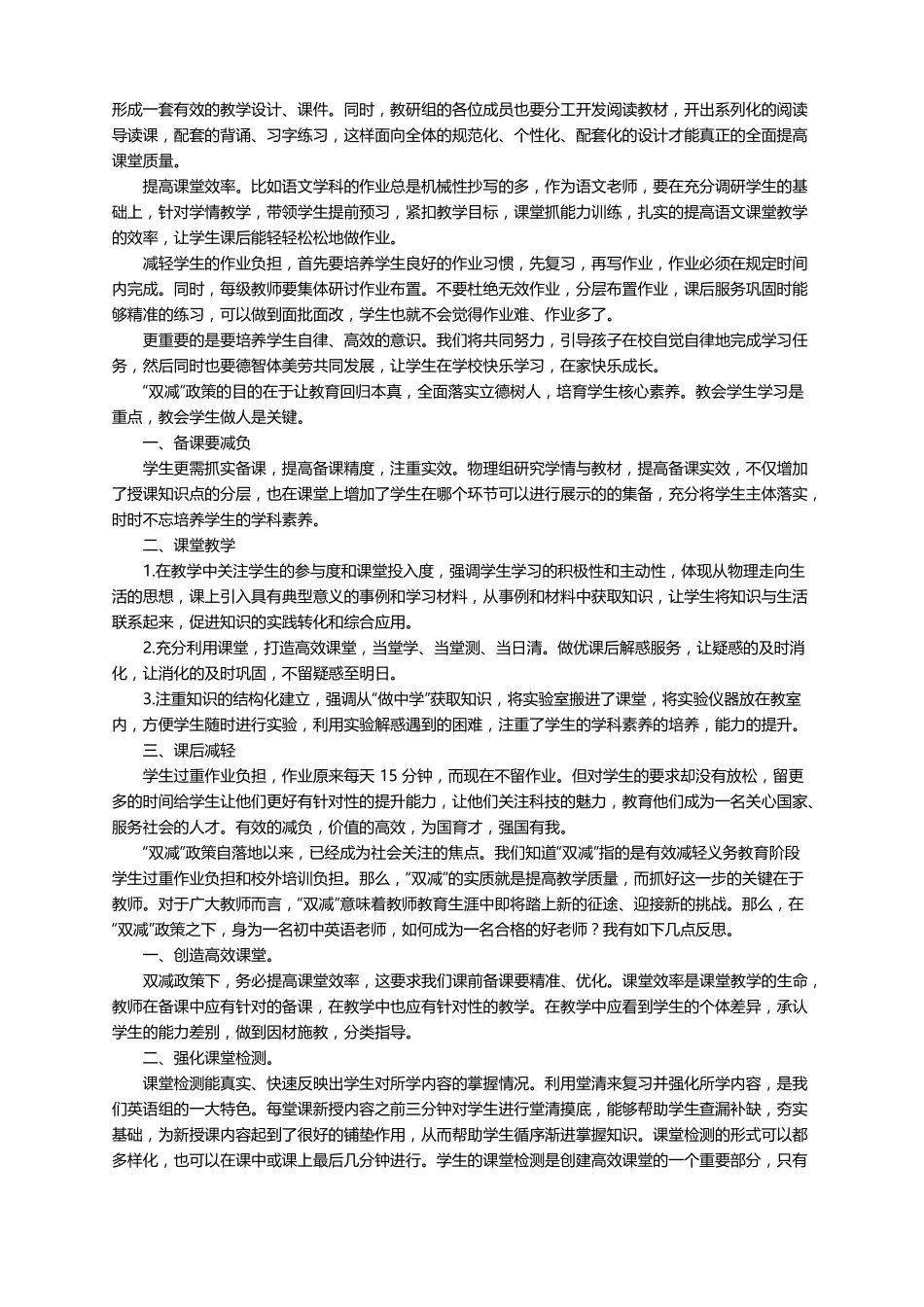 双减背景下有效课堂教学心得体会通用13篇_第3页