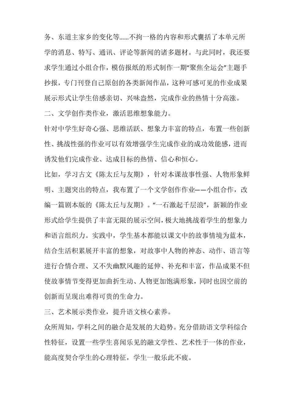 双减背景下的初中语文作业设计与布置精选两篇_第2页