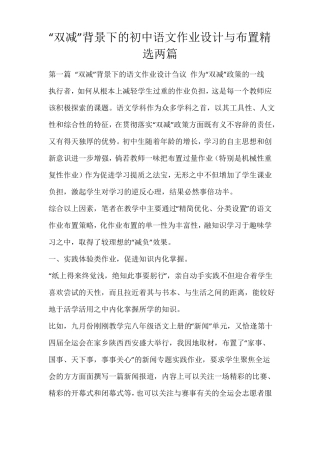双减背景下的初中语文作业设计与布置精选两篇