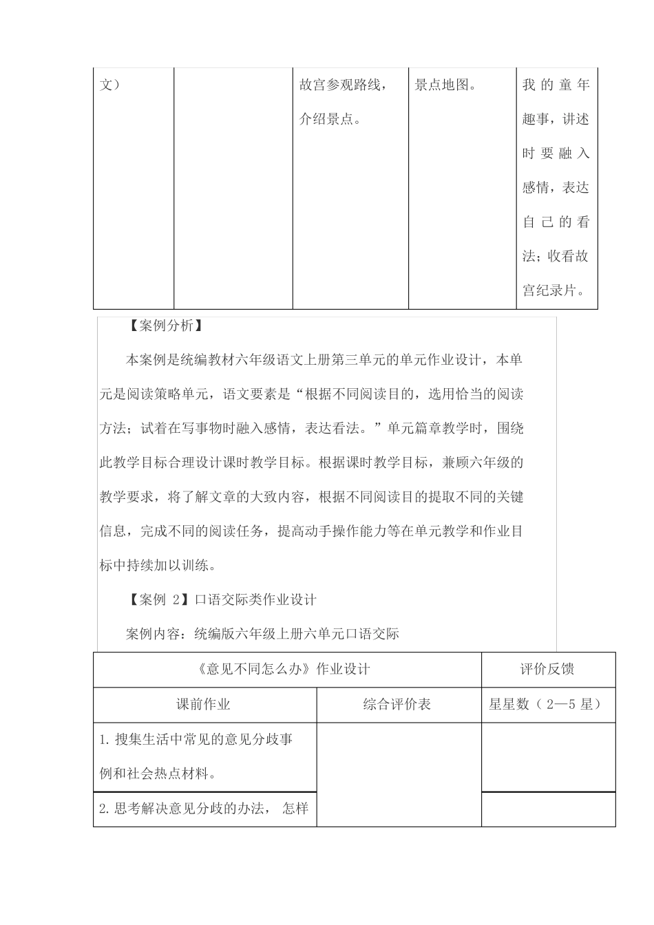 双减背景下的小学语文作业设计典型案例_第3页