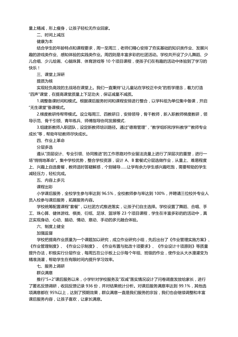 双减背景下的数学教学工作总结通用11篇_第2页