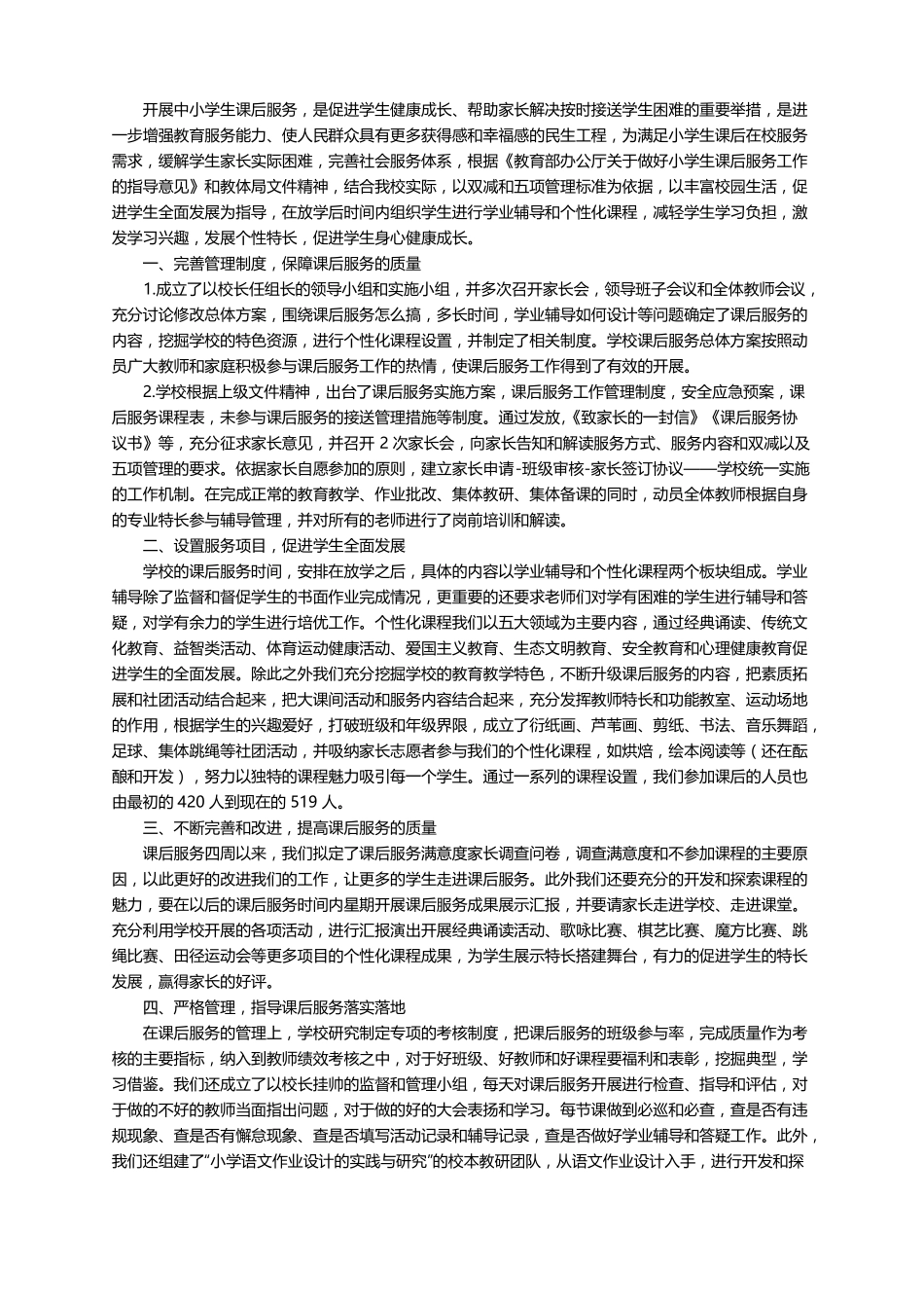 双减背景下的数学教学工作总结通用11篇_第3页