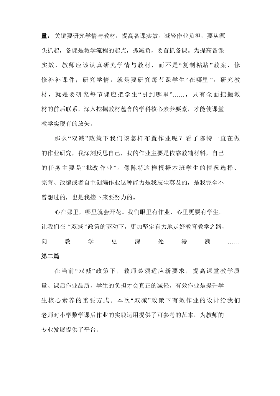 双减背景下的有效作业设计学习心得体会四篇_第2页