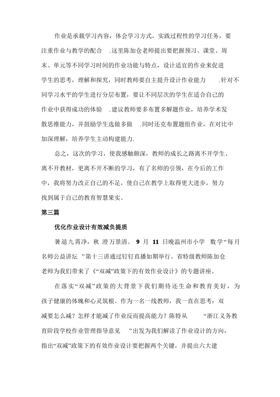 双减背景下的有效作业设计学习心得体会四篇_第3页