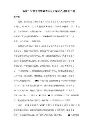 双减背景下的有效作业设计学习心得体会四篇