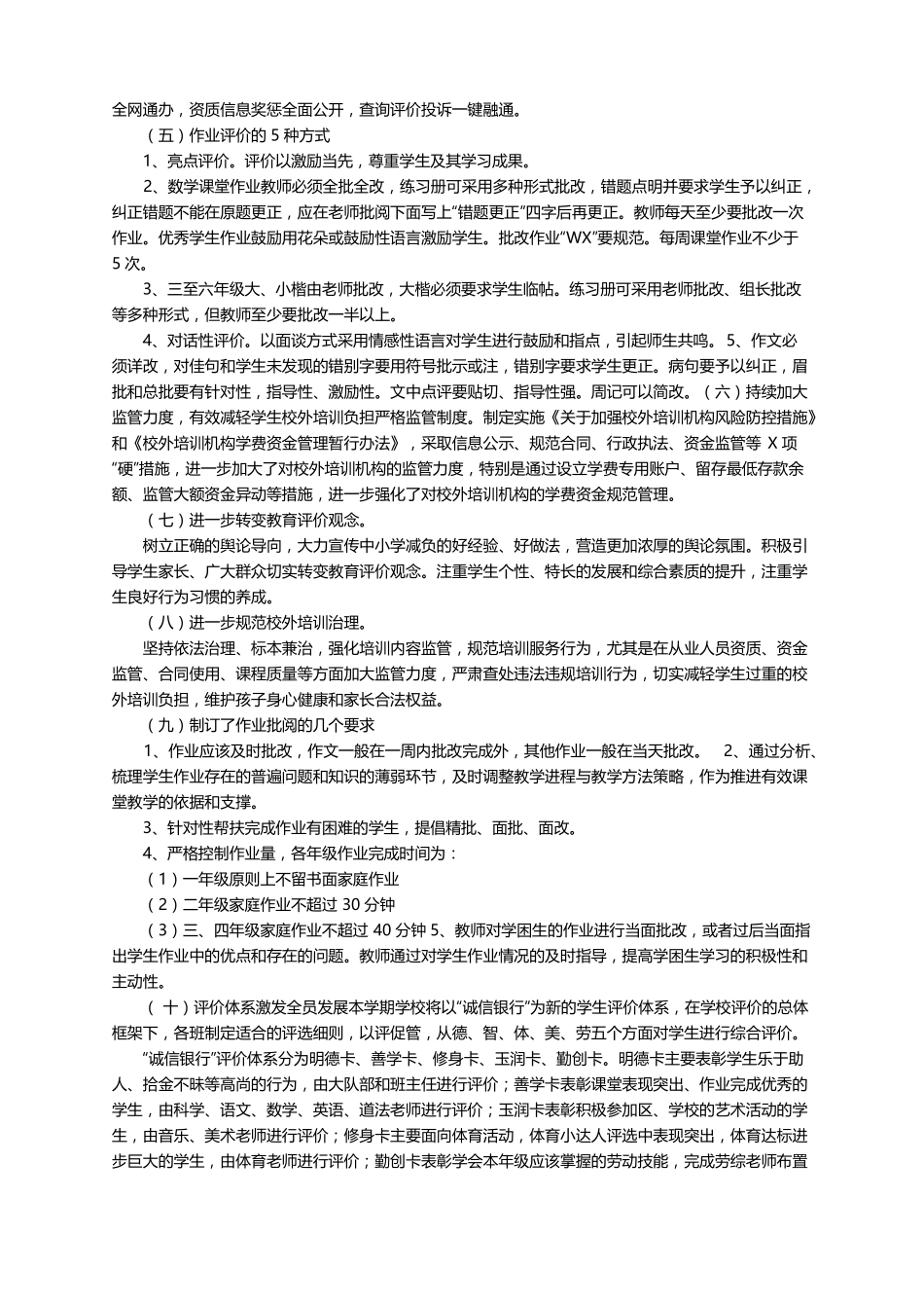 双减背景下的班主任工作总结范文通用5篇_第2页