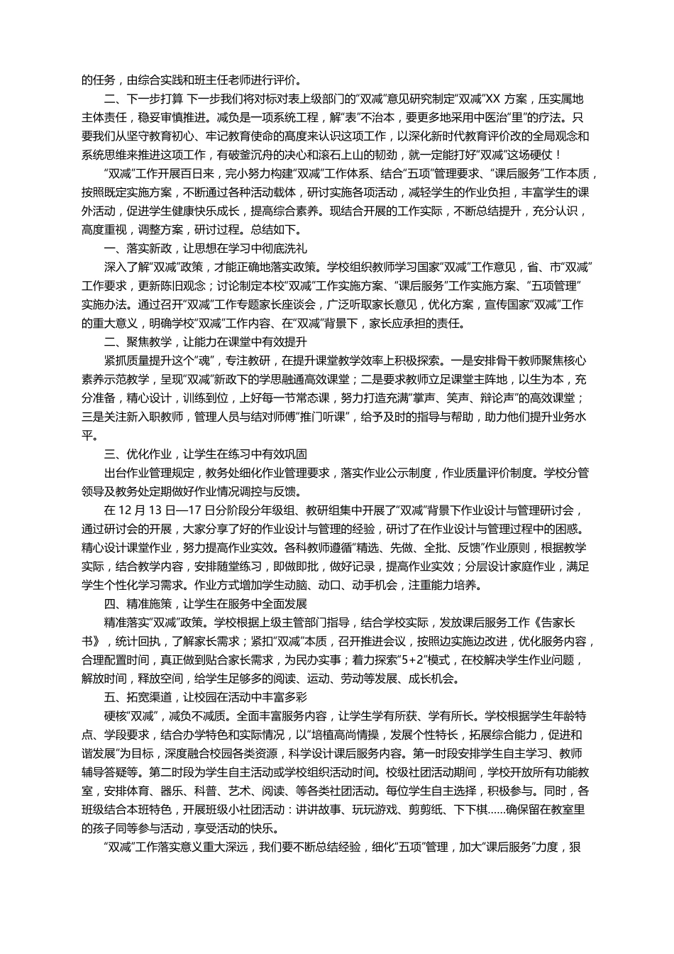 双减背景下的班主任工作总结范文通用5篇_第3页