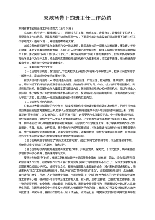 双减背景下的班主任工作总结范文通用5篇