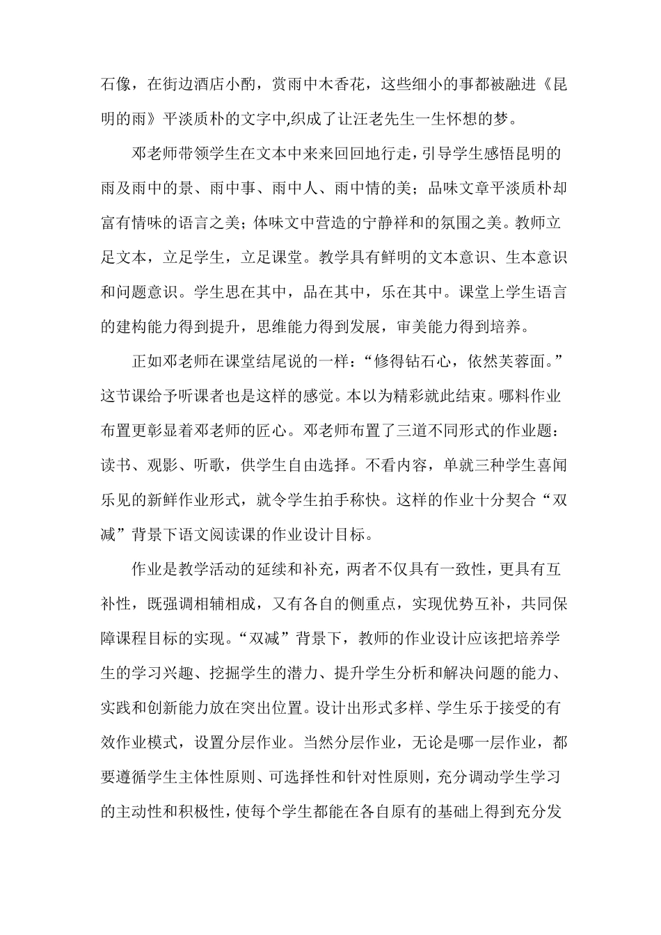 双减背景下语文阅读作业设计策略_第2页