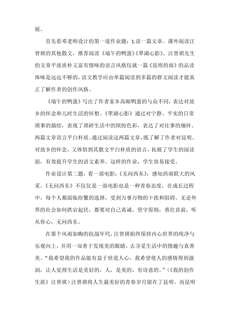 双减背景下语文阅读作业设计策略_第3页