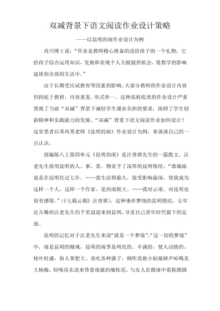 双减背景下语文阅读作业设计策略