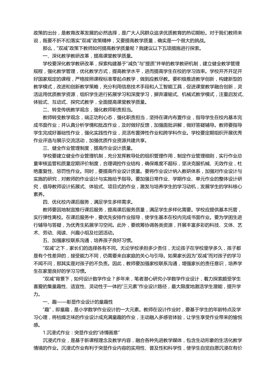 双减背景下课堂教学策略精选6篇_第2页