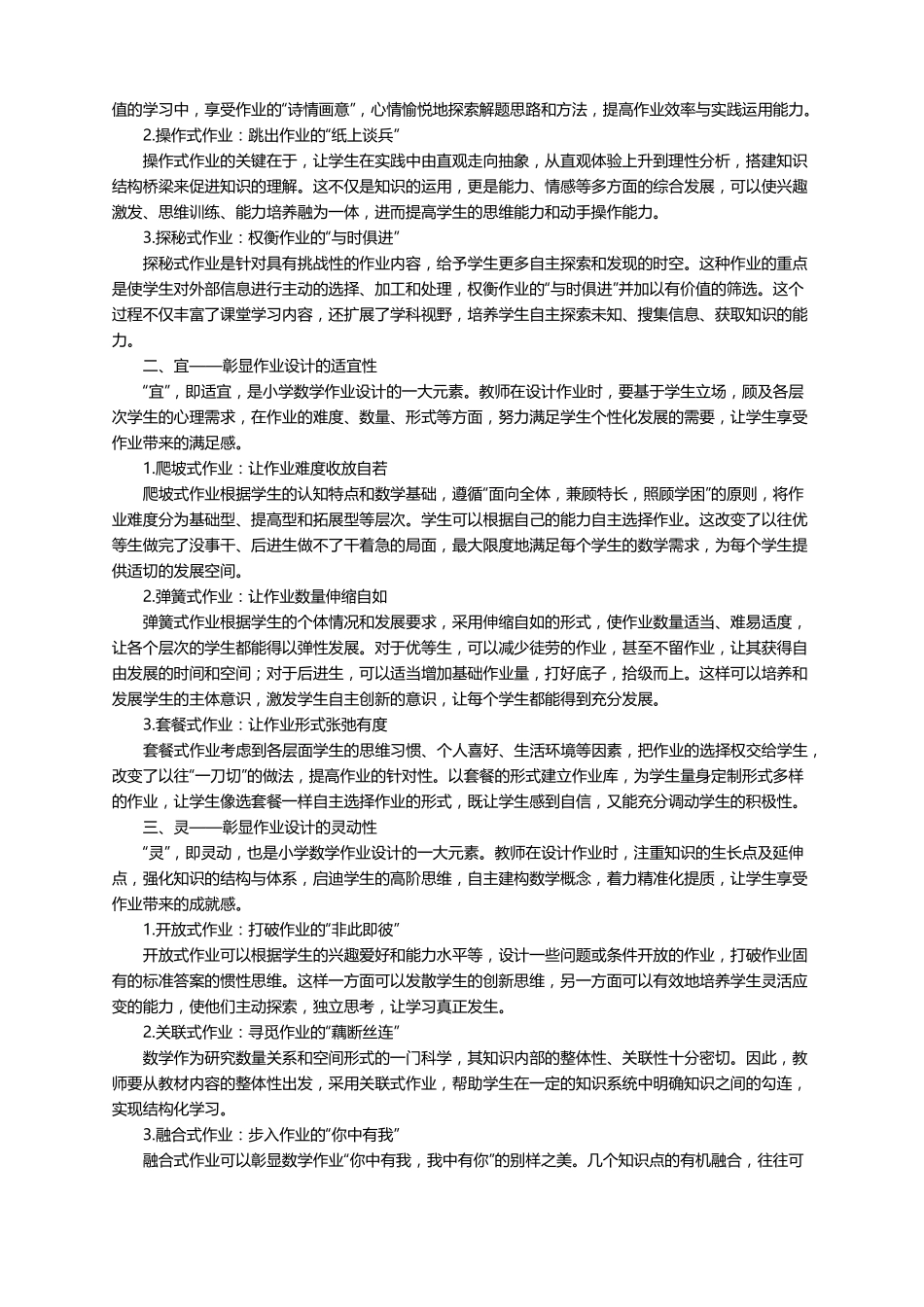 双减背景下课堂教学策略精选6篇_第3页