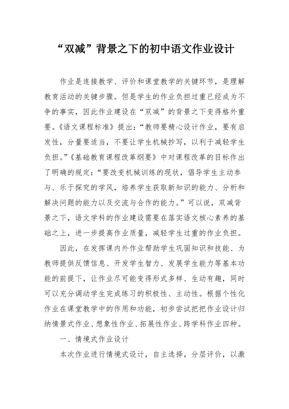 双减背景之下的初中语文作业设计_第1页
