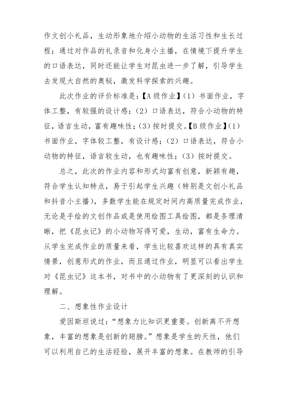 双减背景之下的初中语文作业设计_第3页