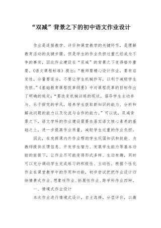 双减背景之下的初中语文作业设计