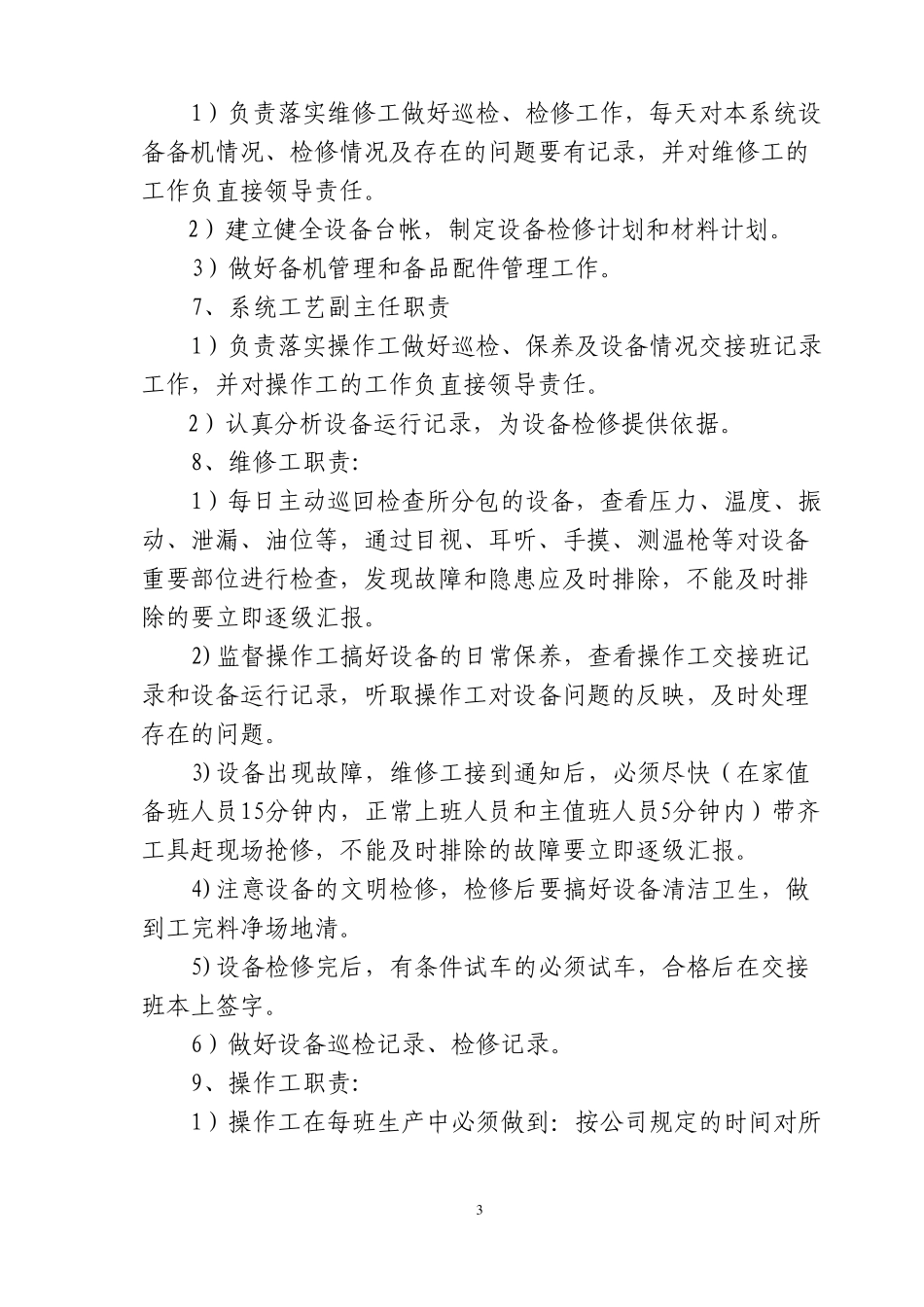 双包机制实施方案_第3页