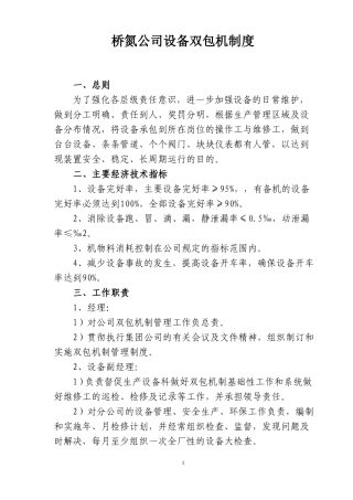 双包机制实施方案
