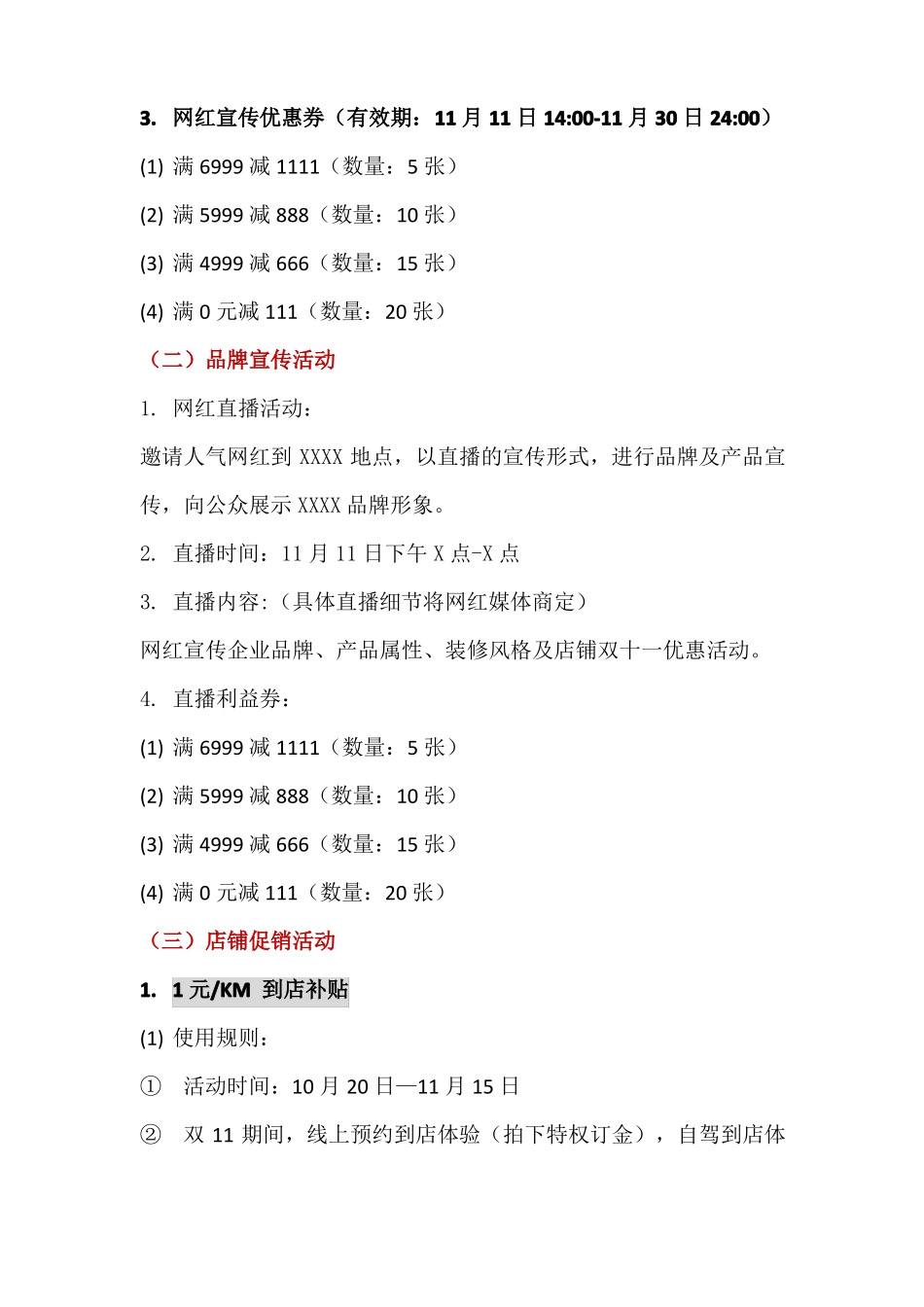 双十一大促活动方案_第3页