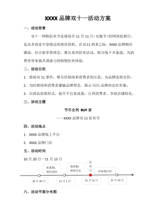双十一大促活动方案