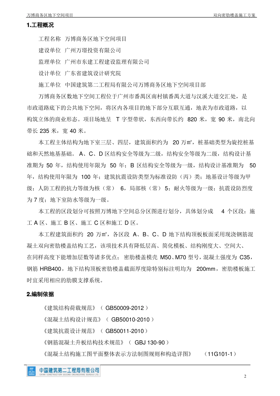 双向密肋梁楼盖塑料模盒施工方案_第2页