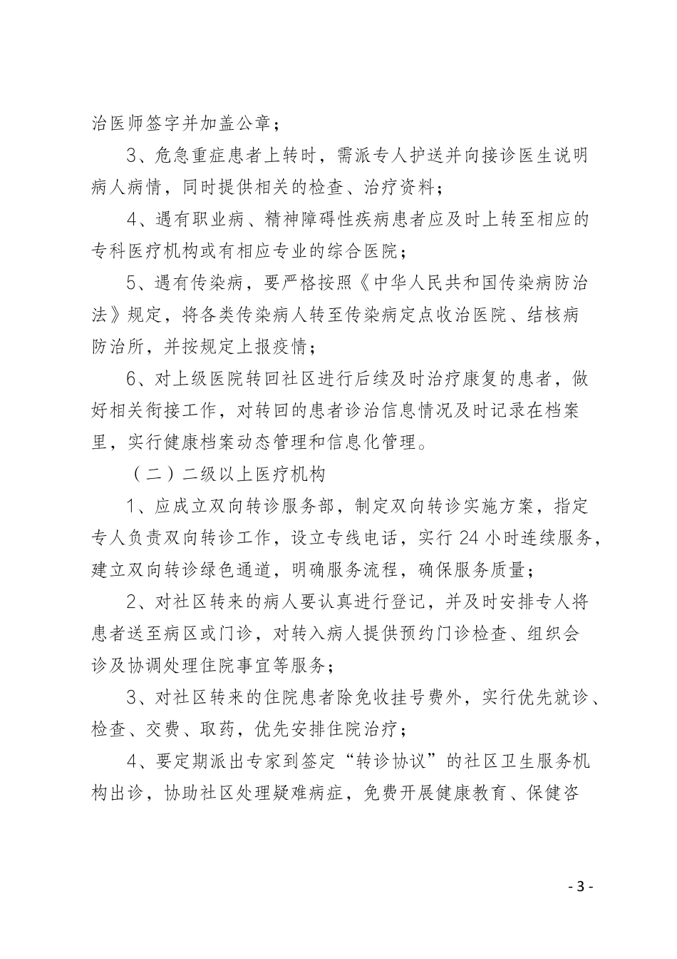 双向转诊实施方案_第3页