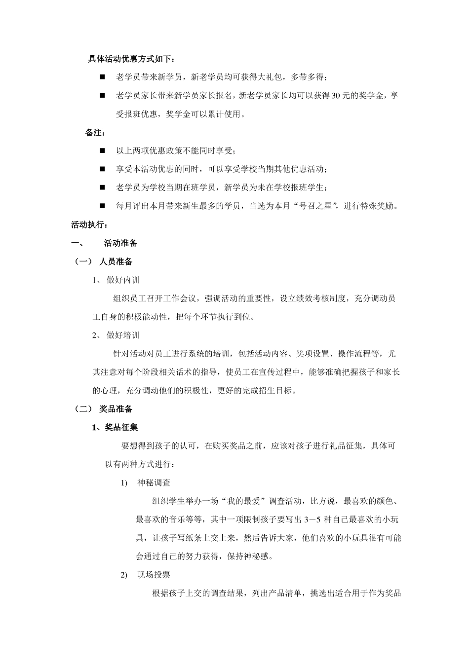 双响炮老生带新生活动方案_第2页