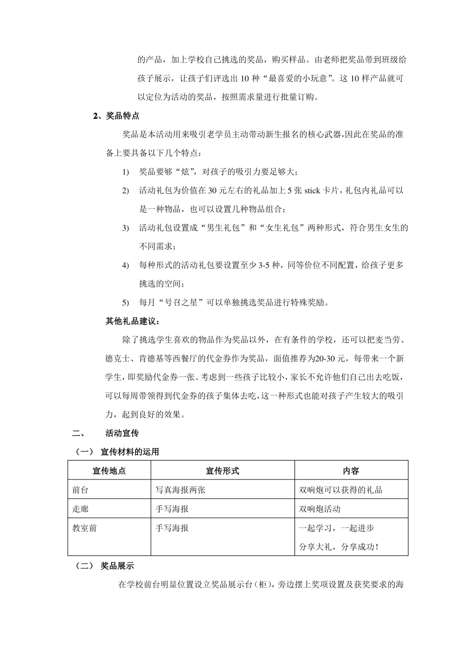 双响炮老生带新生活动方案_第3页