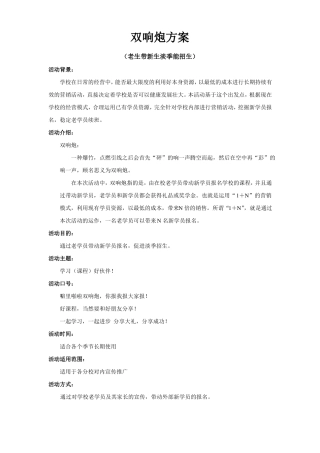 双响炮老生带新生活动方案