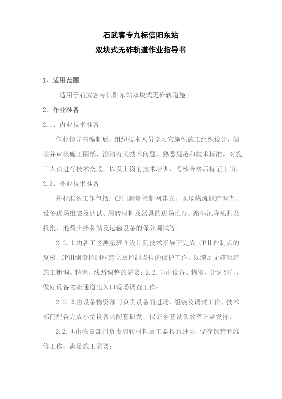 双块式无砟轨道作业指导书_第1页