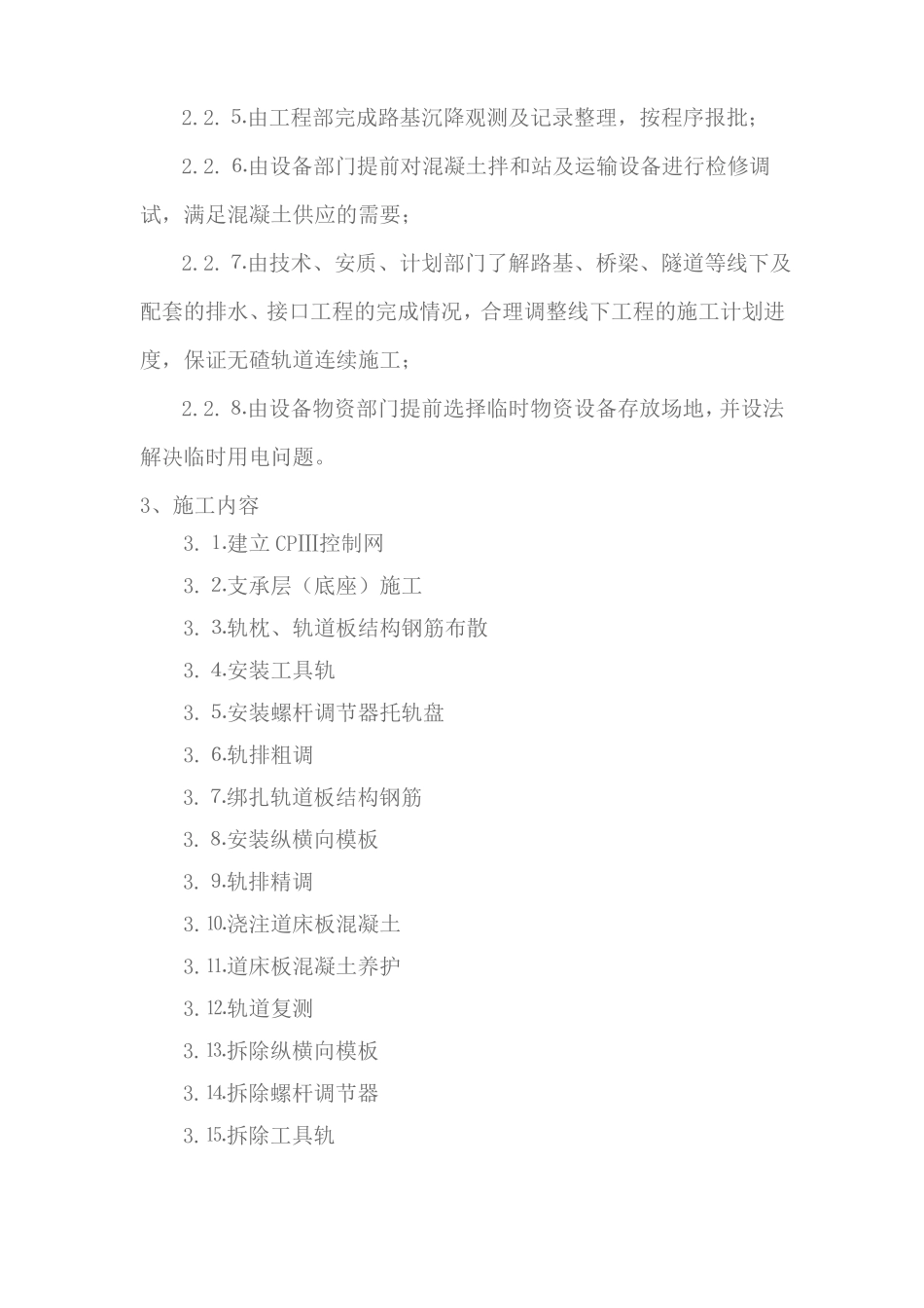 双块式无砟轨道作业指导书_第2页