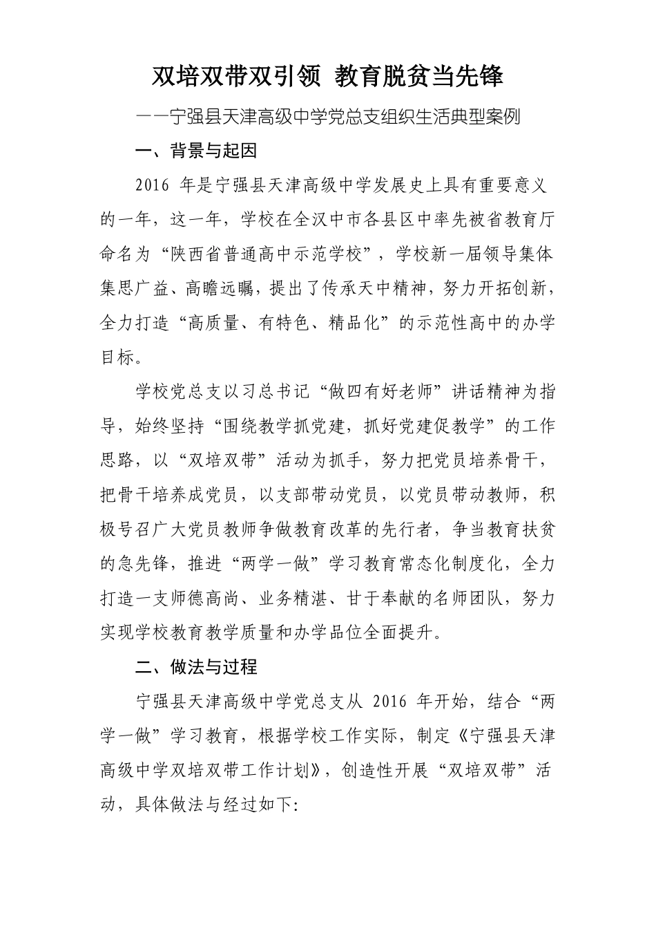 双培双带双引领教育脱贫当先锋_第1页