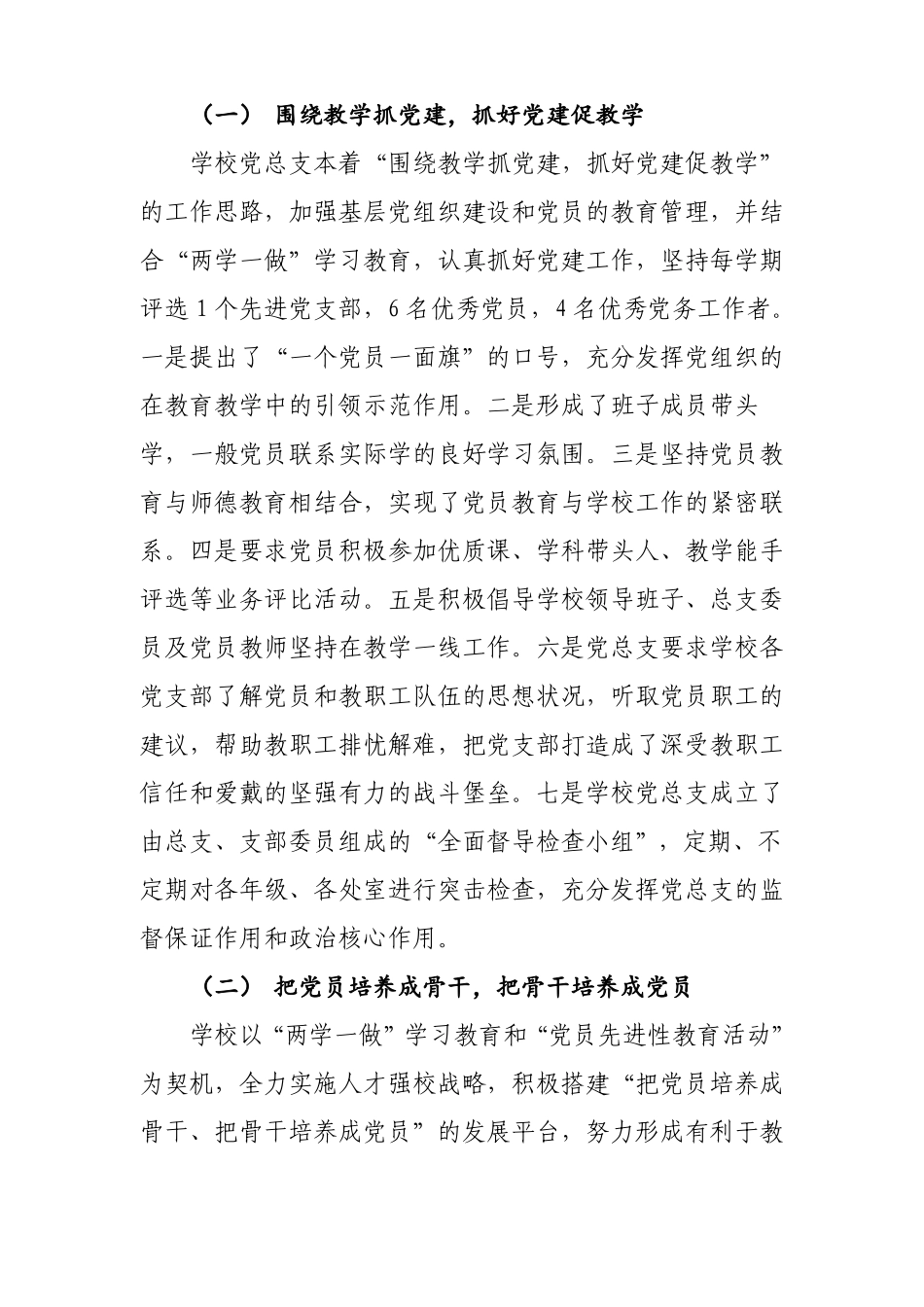 双培双带双引领教育脱贫当先锋_第2页