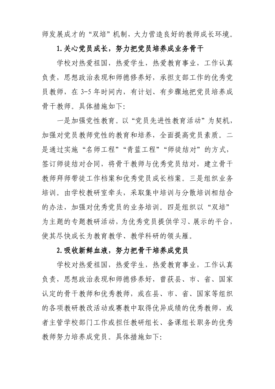 双培双带双引领教育脱贫当先锋_第3页