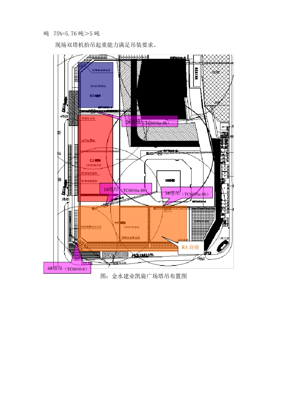 双塔机抬吊专项方案_第2页