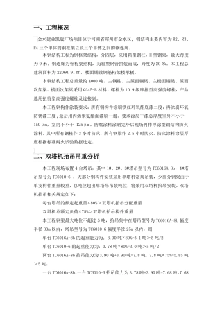 双塔机抬吊专项方案