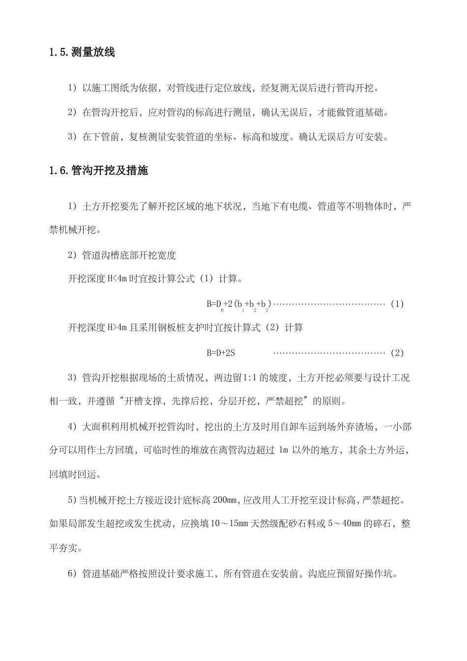 双壁波纹管施工方法_第3页