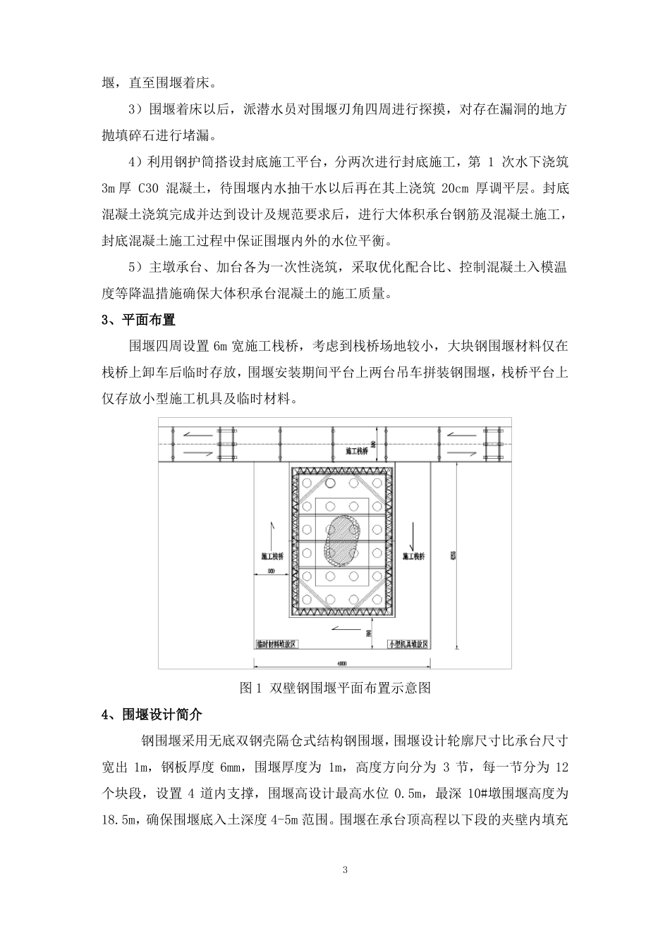 双壁钢围堰施工方案_第3页