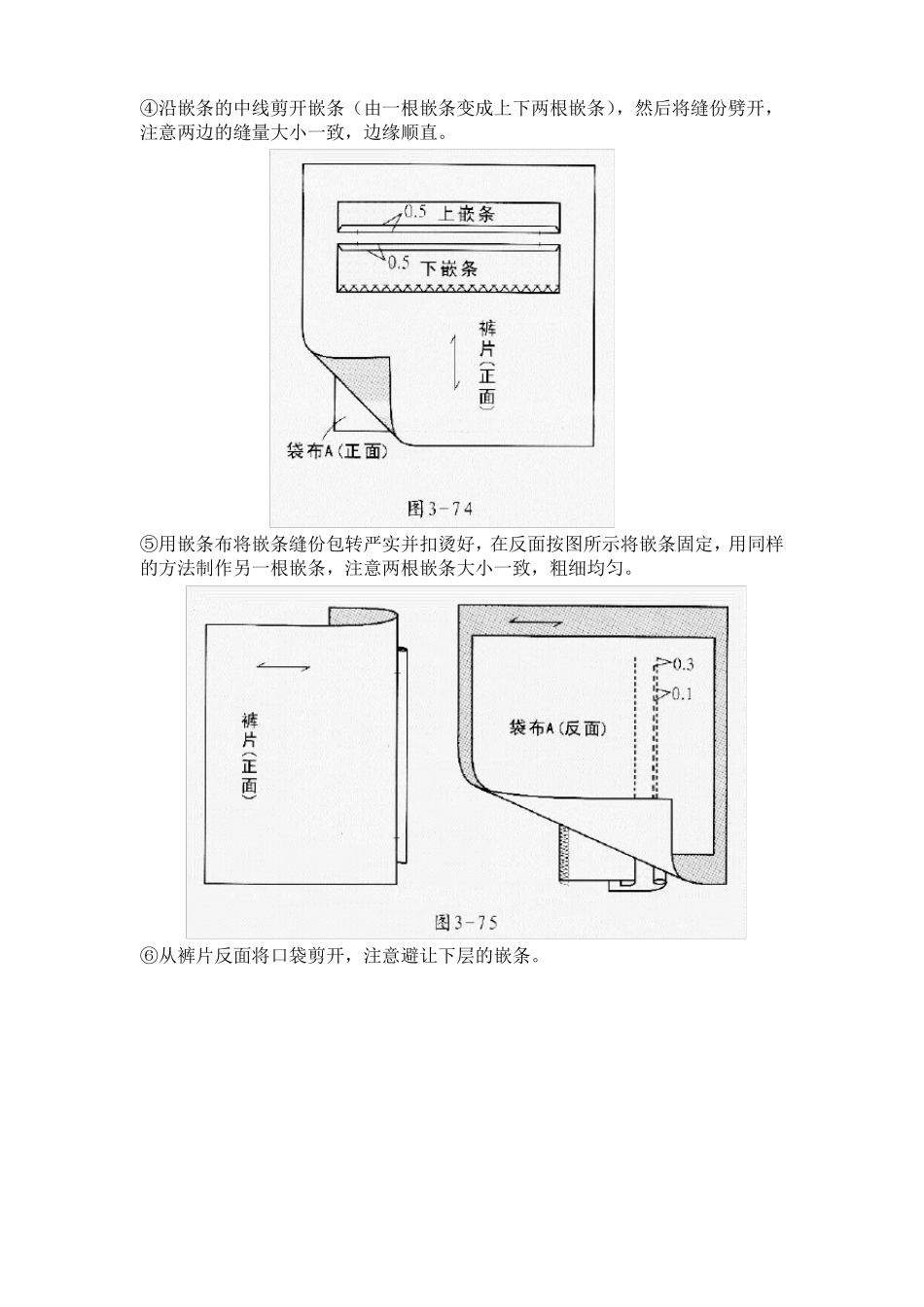 双嵌线口袋的制作_第3页