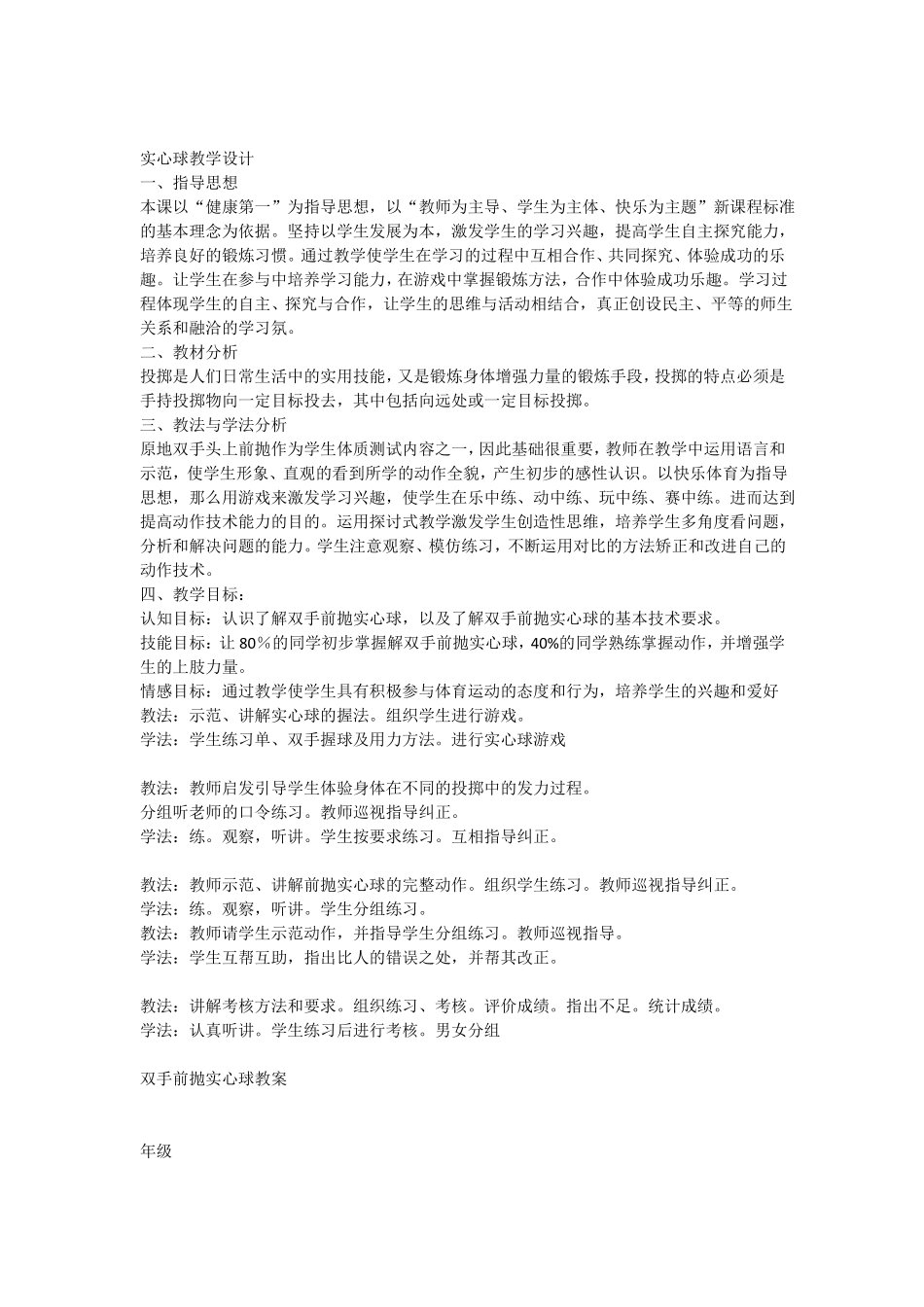 双手前抛实心球教案_第1页