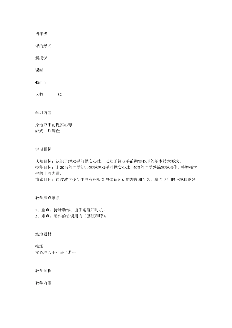 双手前抛实心球教案_第2页
