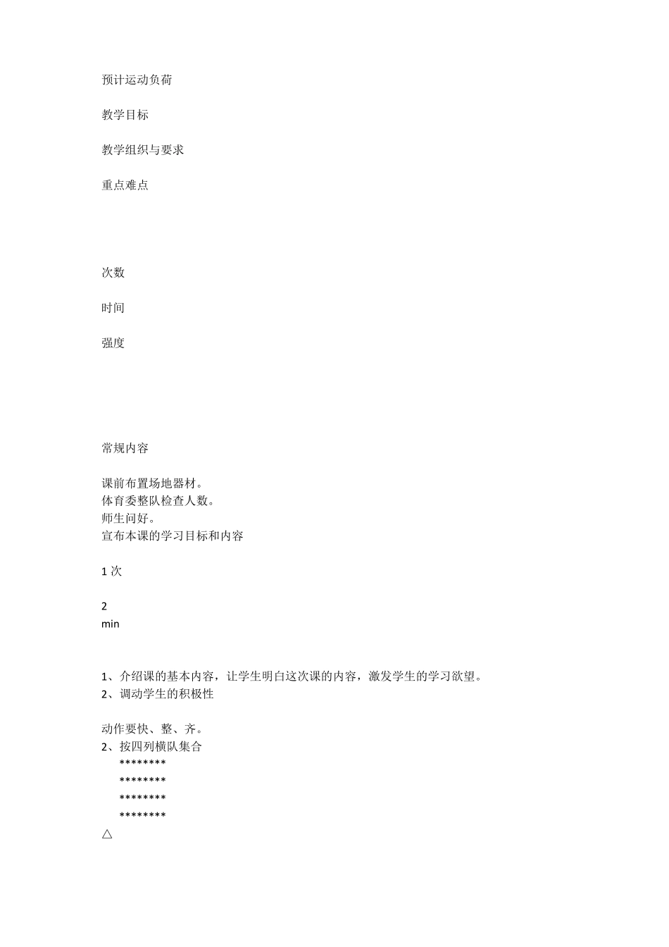 双手前抛实心球教案_第3页