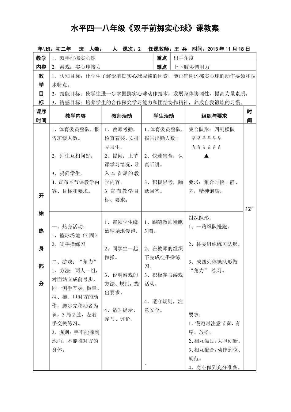 双手前掷实心球教学设计_第2页