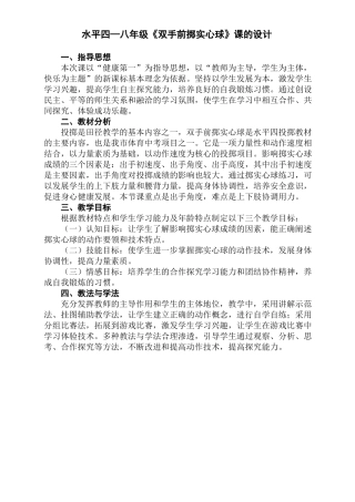 双手前掷实心球教学设计