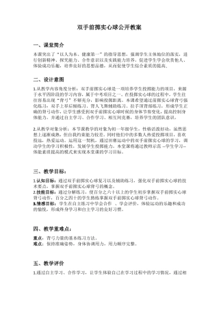 双手前掷实心球教案