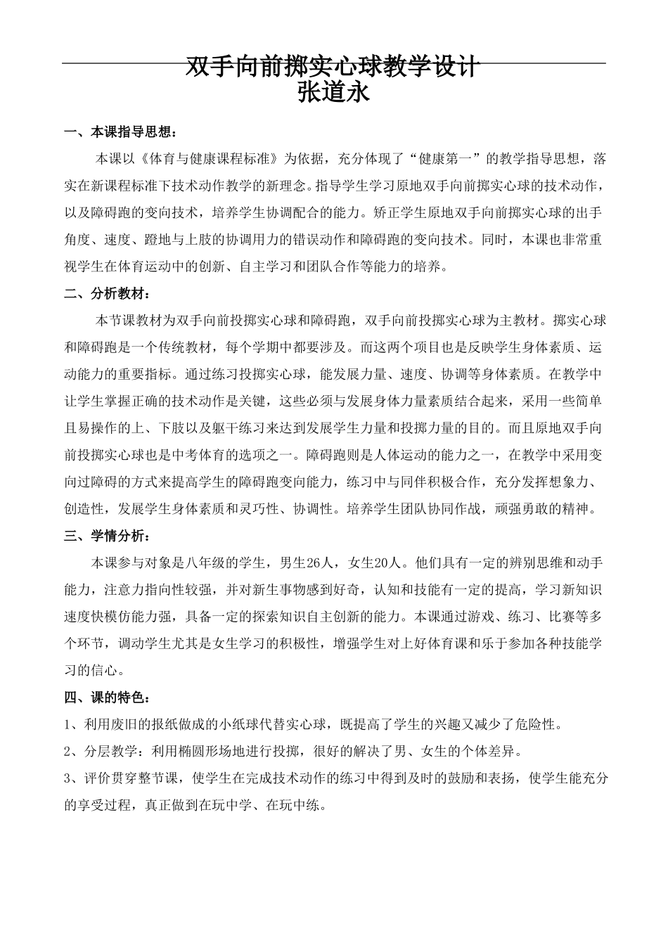 双手向前掷实心球教学设计及教案_第1页