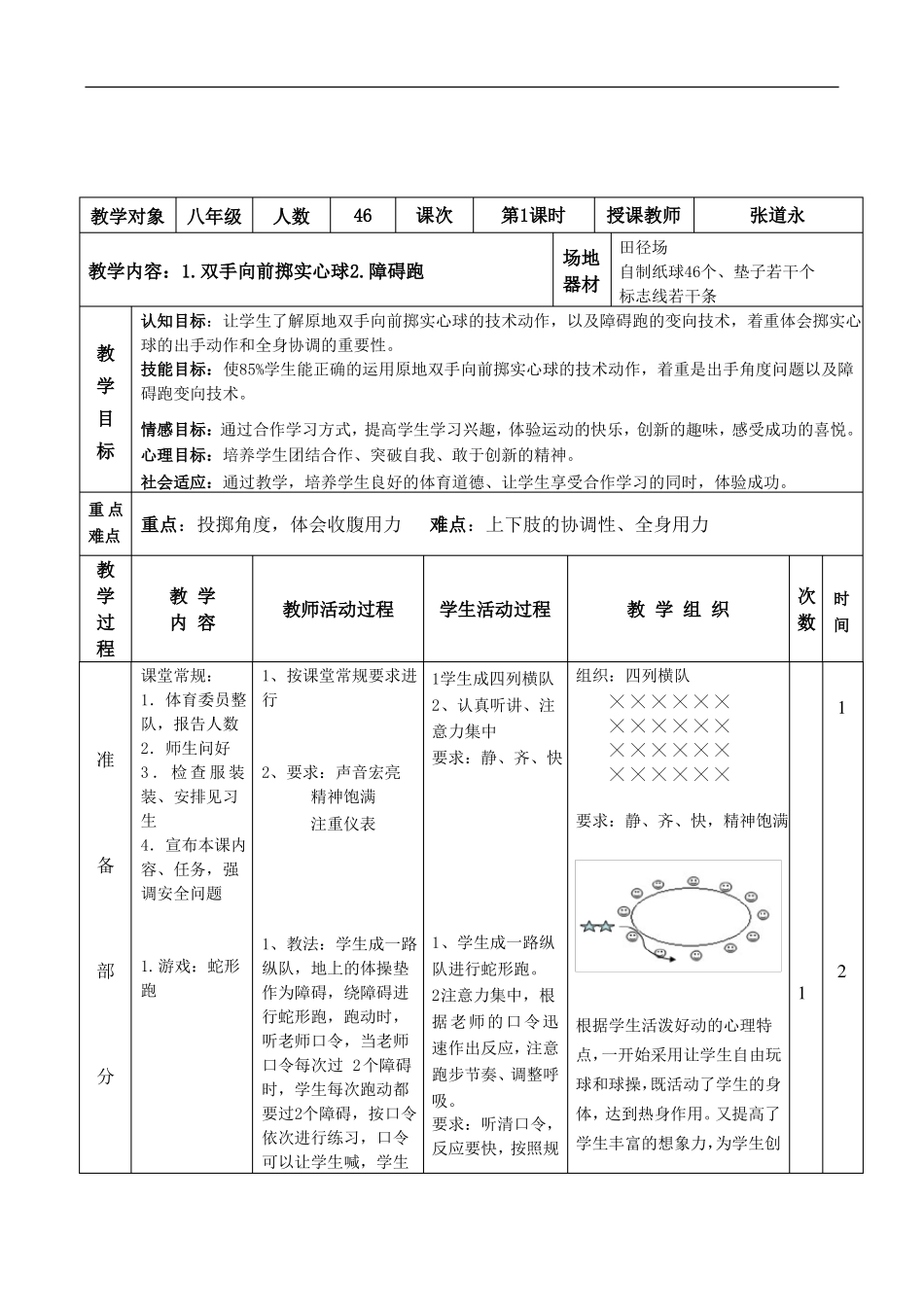 双手向前掷实心球教学设计及教案_第2页