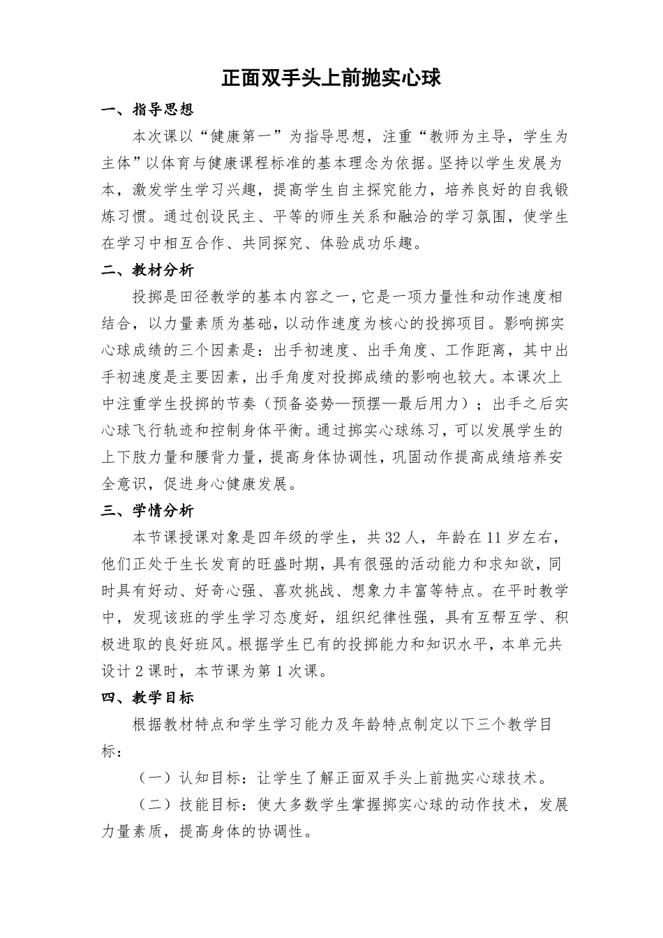 双手头上前抛实心球教学设计_第2页