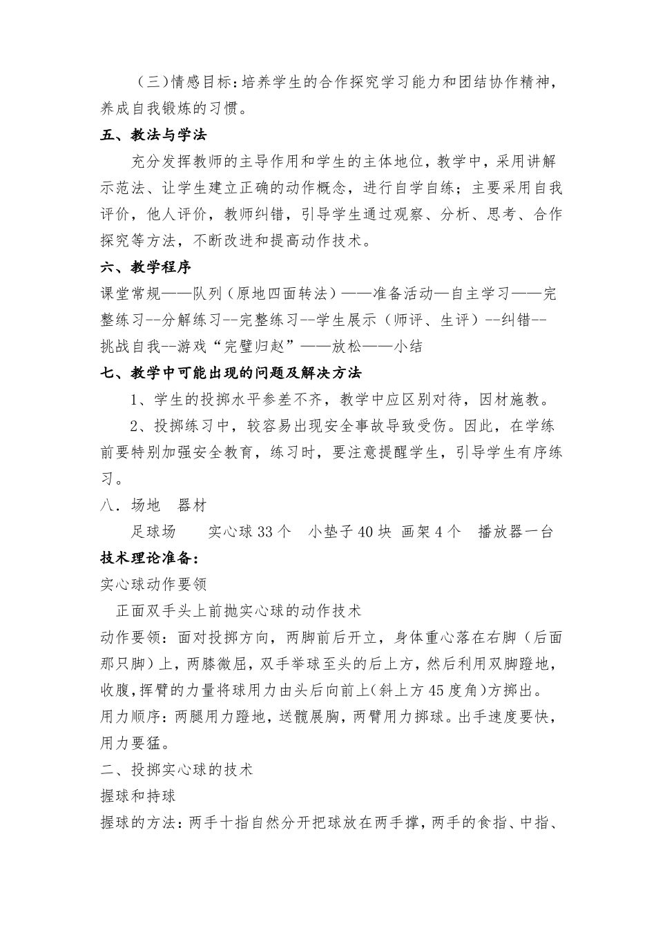 双手头上前抛实心球教学设计_第3页