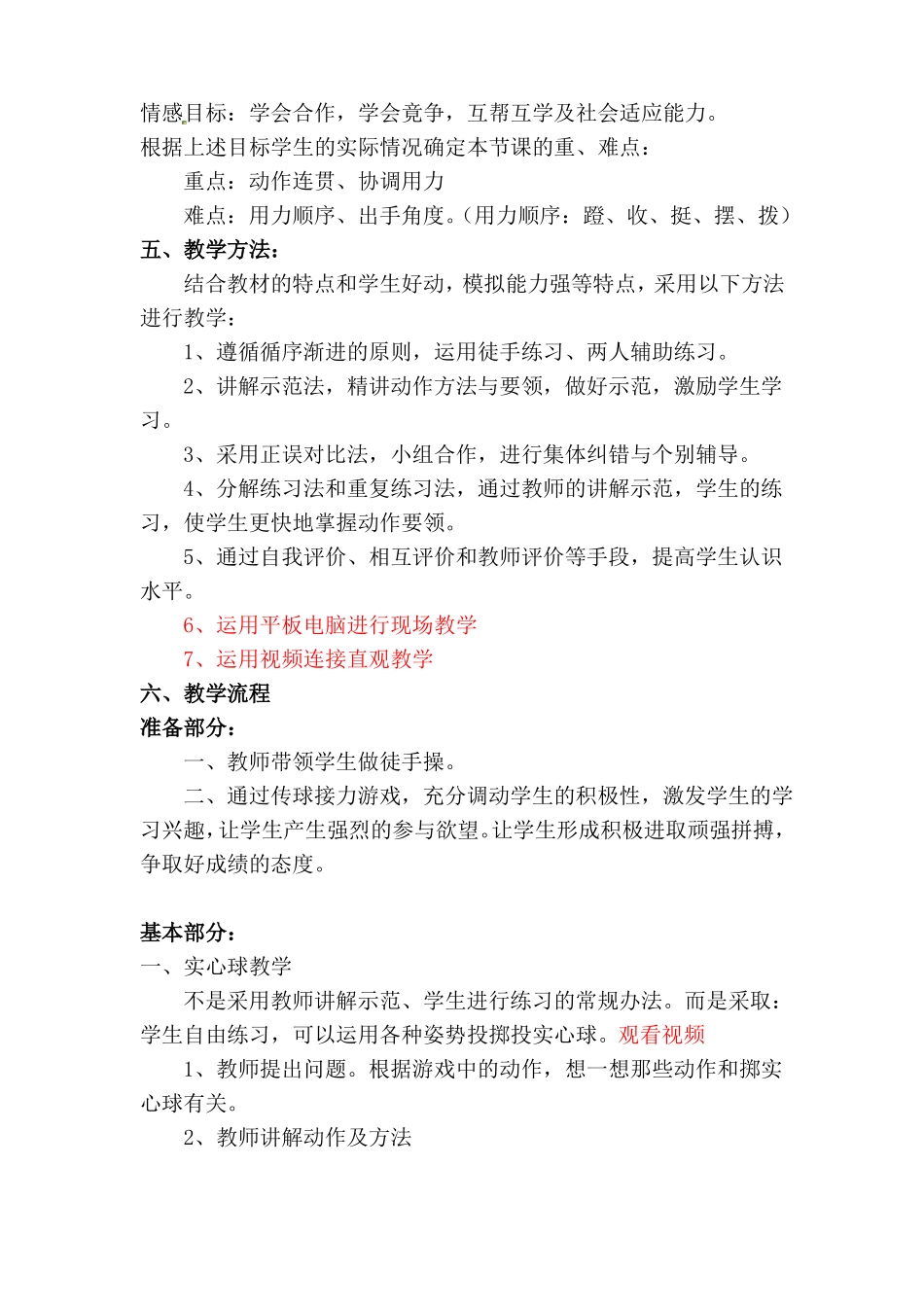 双手头上前掷实心球教学设计_第2页